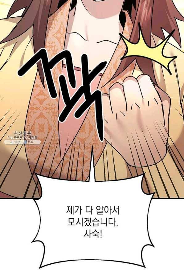 도사강호 97화 39