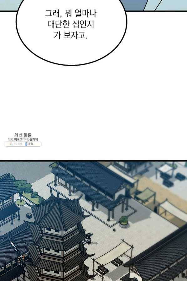 도사강호 97화 41