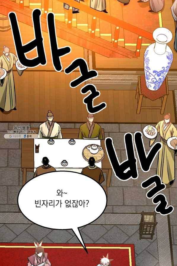 도사강호 97화 43