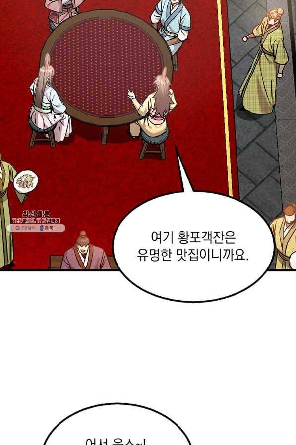 도사강호 97화 44