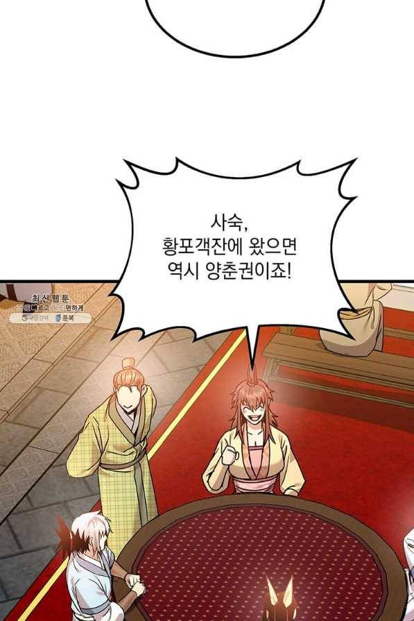 도사강호 97화 46