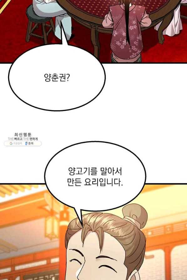 도사강호 97화 47