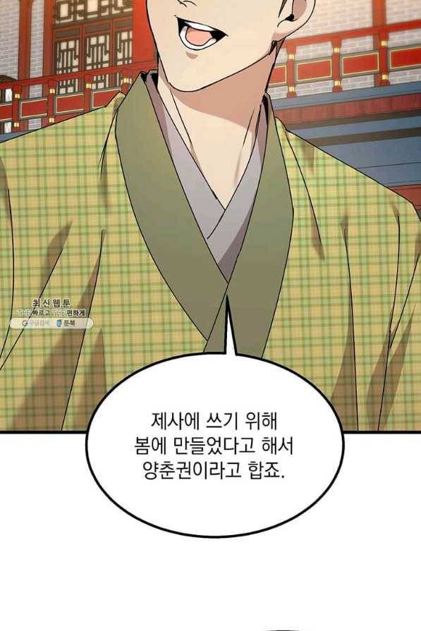 도사강호 97화 48