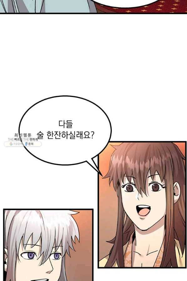 도사강호 97화 50