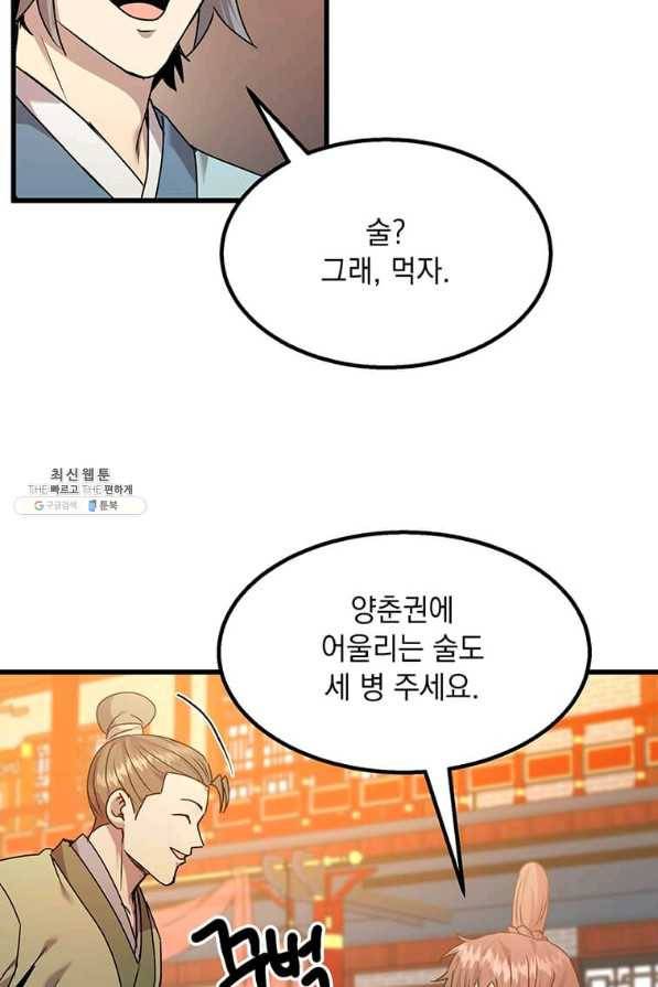 도사강호 97화 51