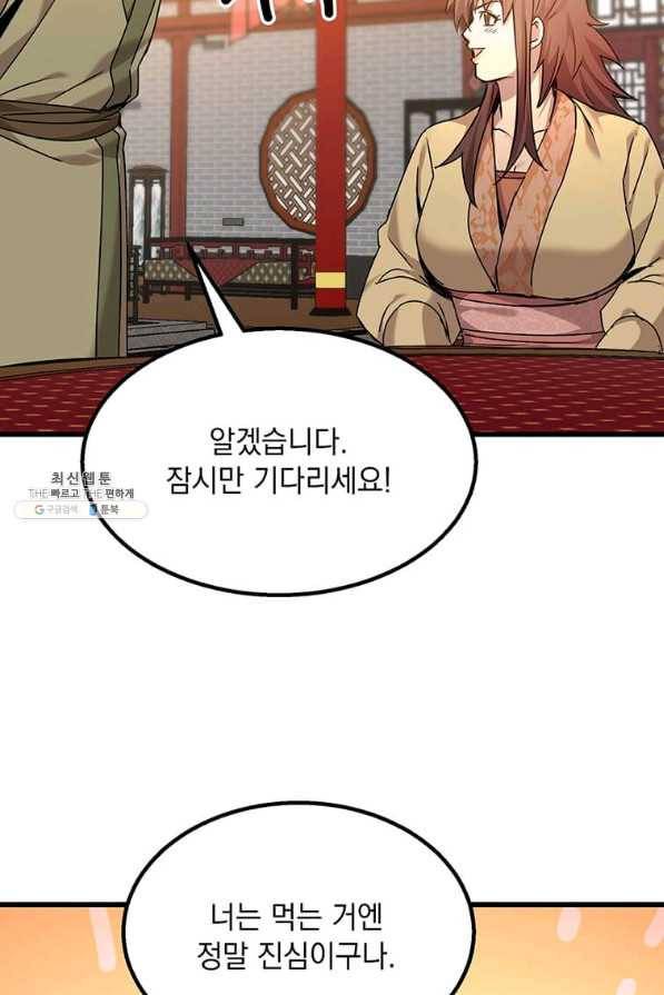 도사강호 97화 52