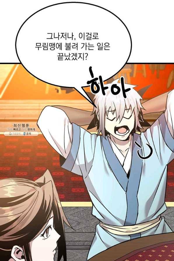 도사강호 97화 54