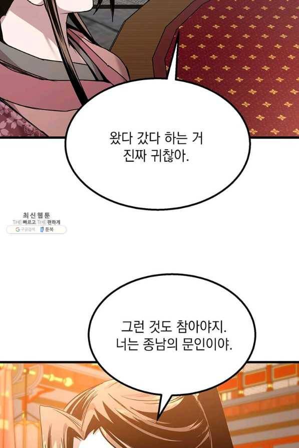 도사강호 97화 55