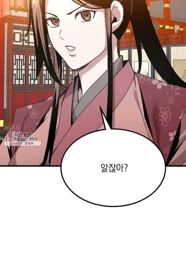 도사강호 97화 56