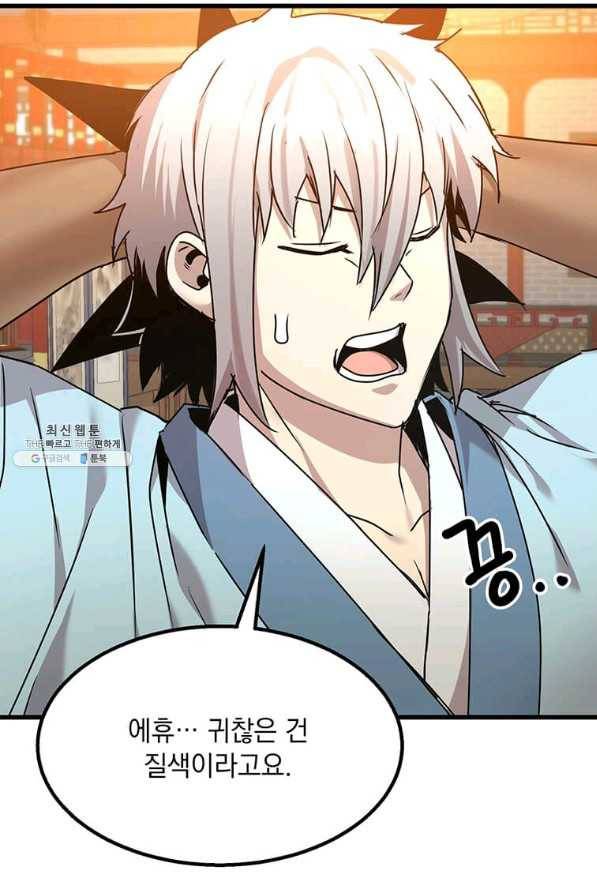도사강호 97화 57