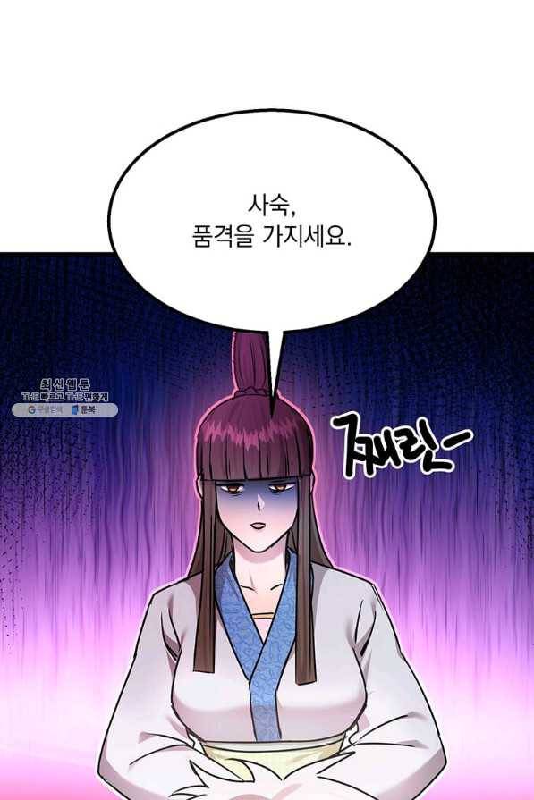 도사강호 97화 58