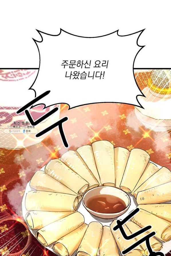 도사강호 97화 61