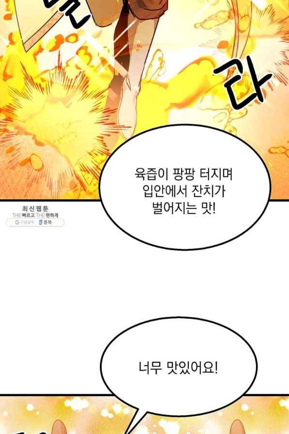 도사강호 97화 66