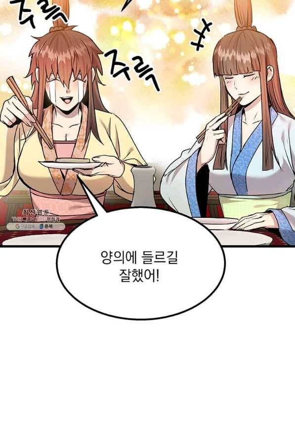 도사강호 97화 67