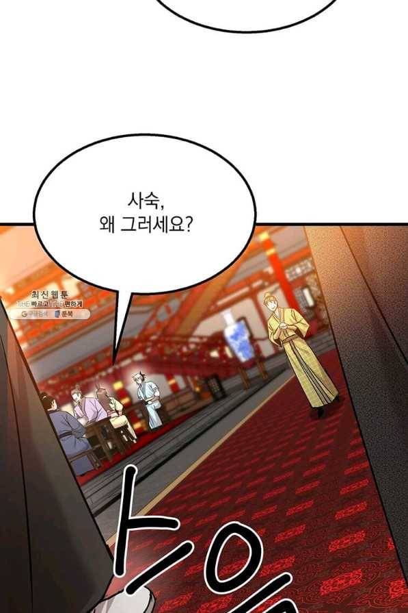도사강호 97화 69