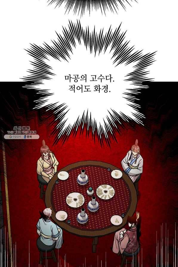 도사강호 97화 73