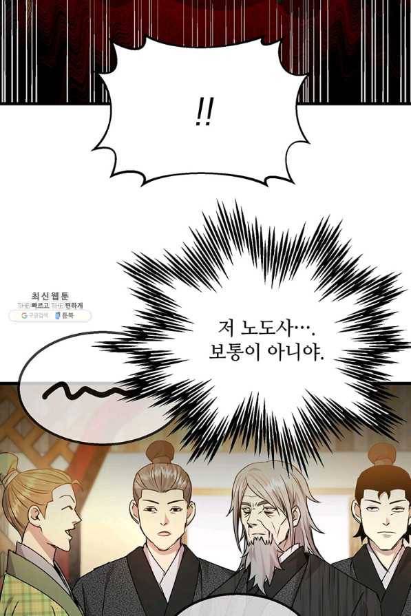 도사강호 97화 74