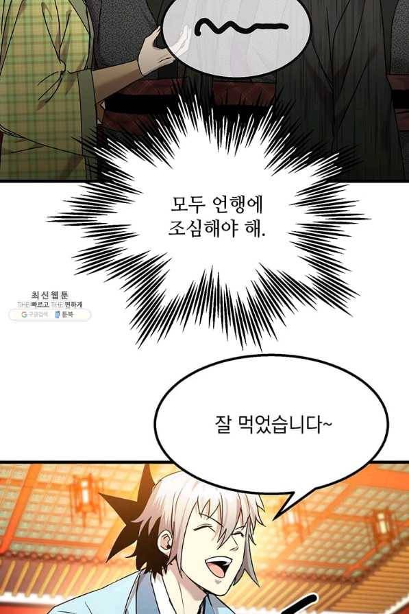 도사강호 97화 75