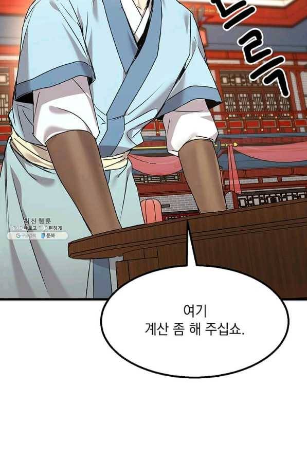도사강호 97화 76