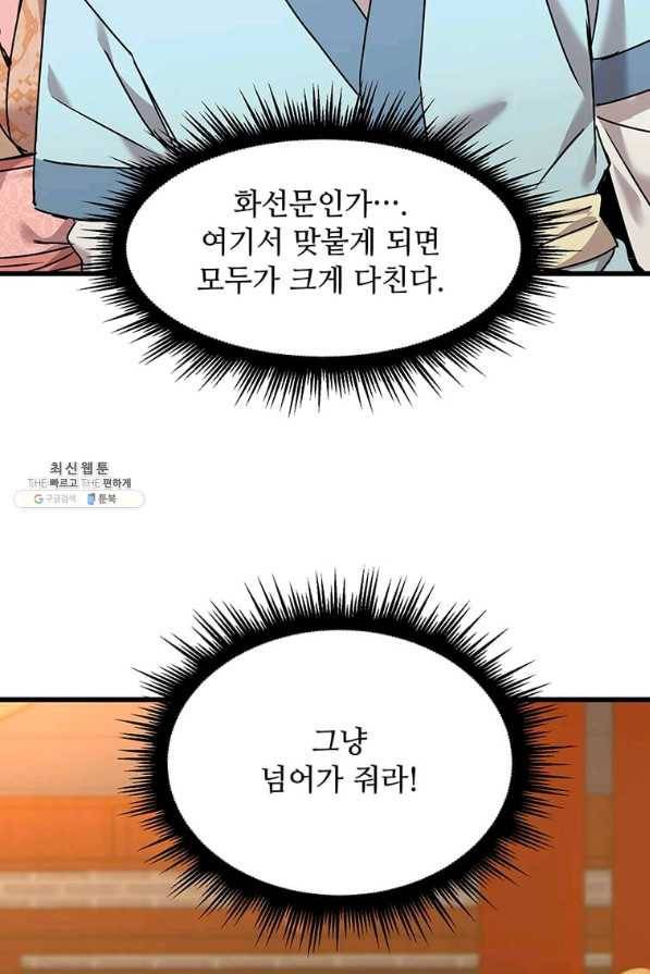 도사강호 97화 79