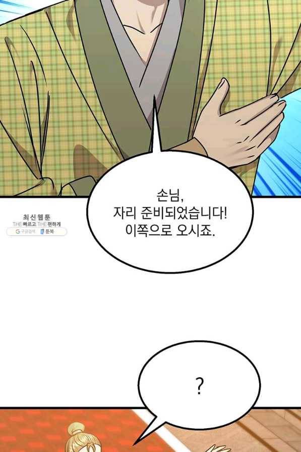 도사강호 97화 85
