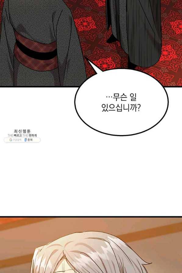 도사강호 97화 87