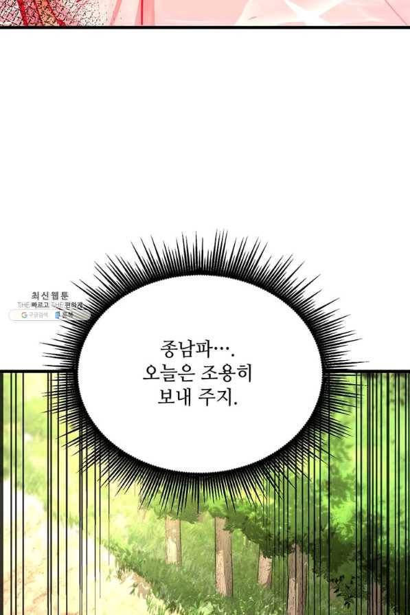 도사강호 97화 90