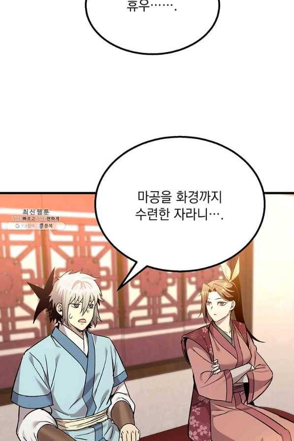 도사강호 97화 93