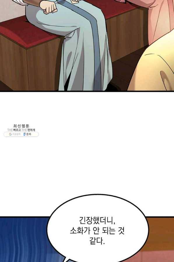 도사강호 97화 94