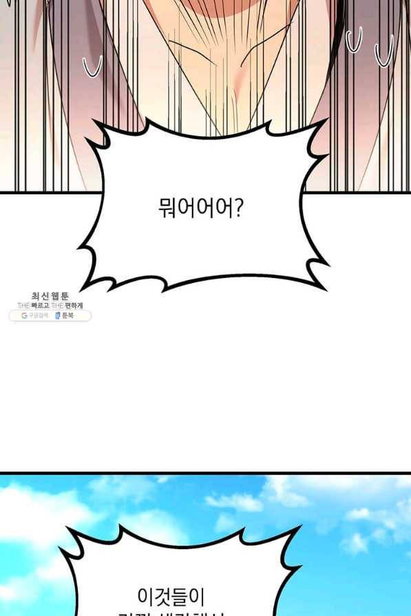 도사강호 97화 97