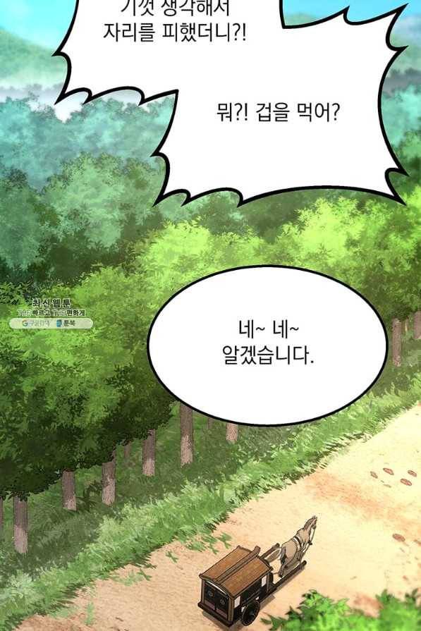 도사강호 97화 98