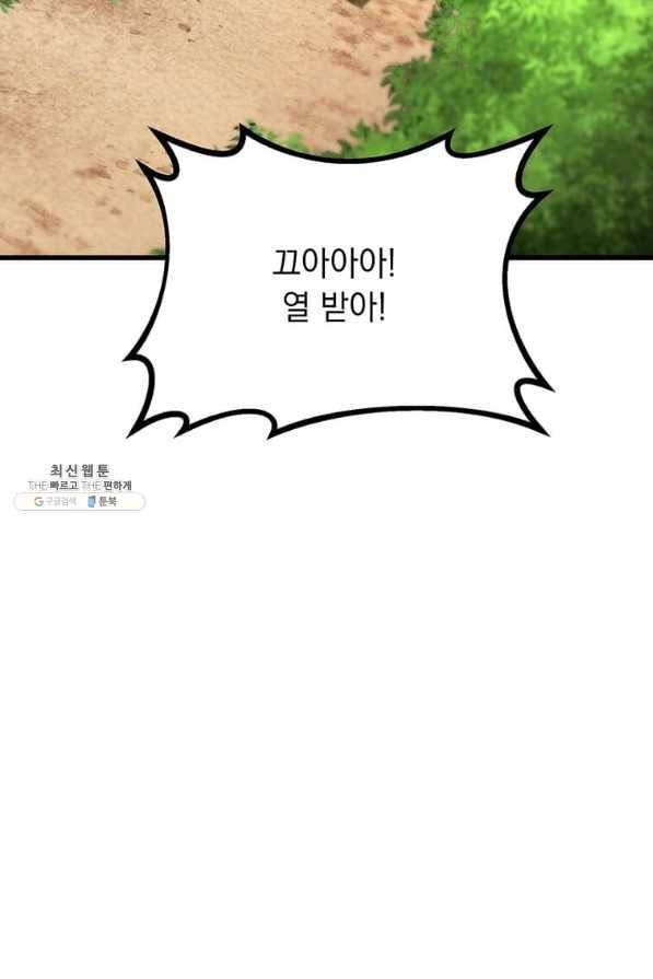 도사강호 97화 99