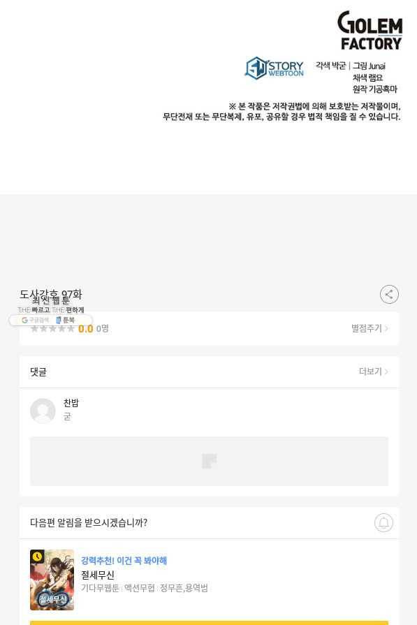 도사강호 97화 100
