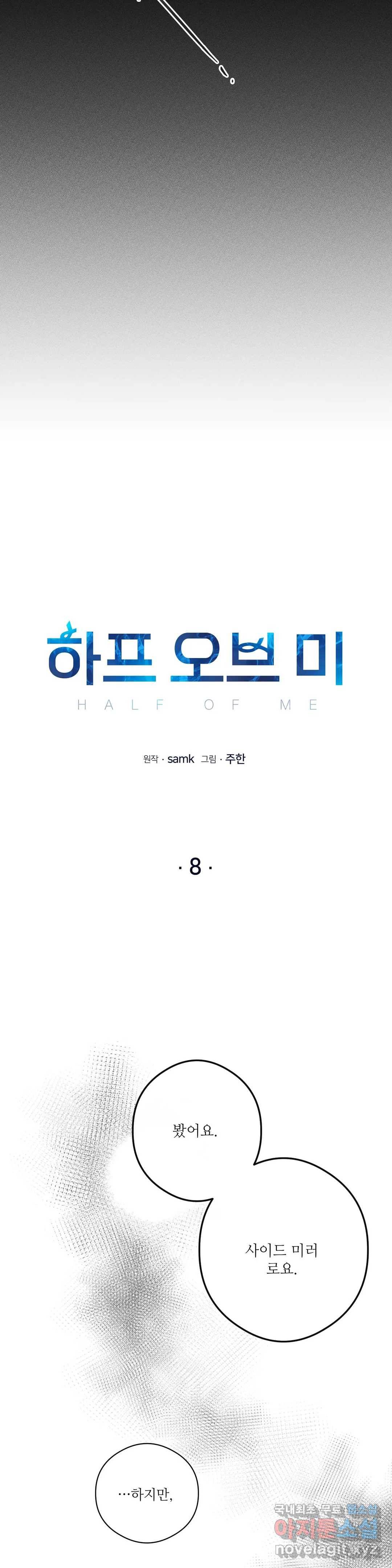 하프 오브 미 8화 3