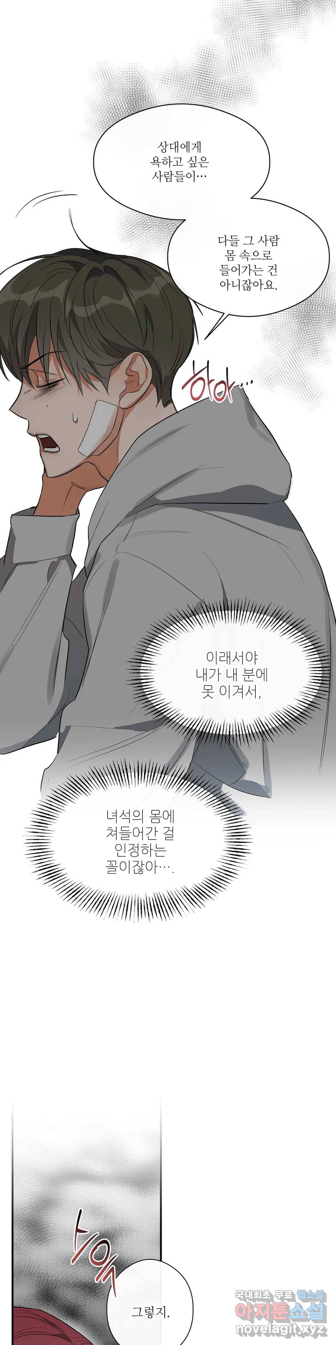 하프 오브 미 8화 4