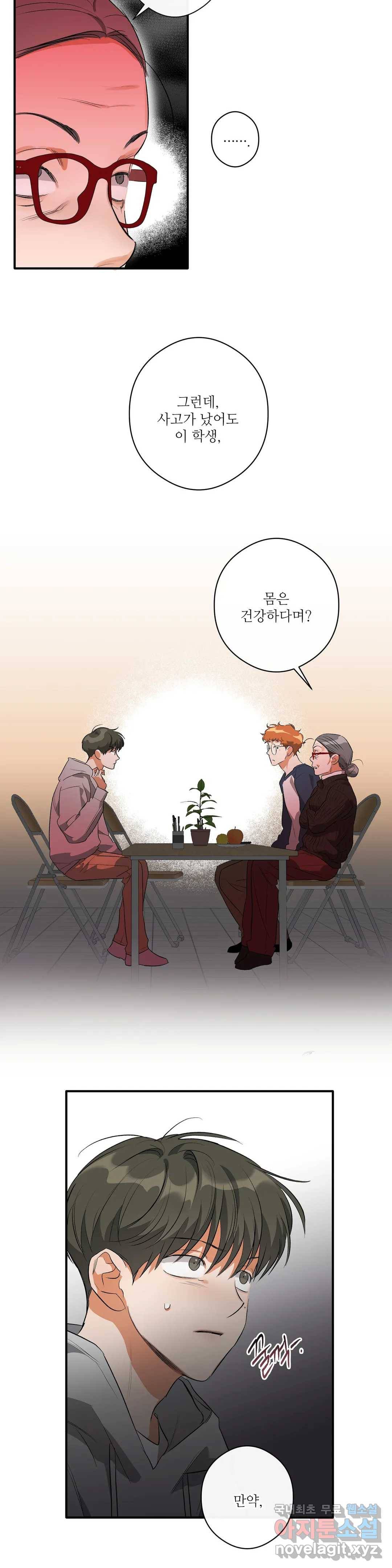 하프 오브 미 8화 5