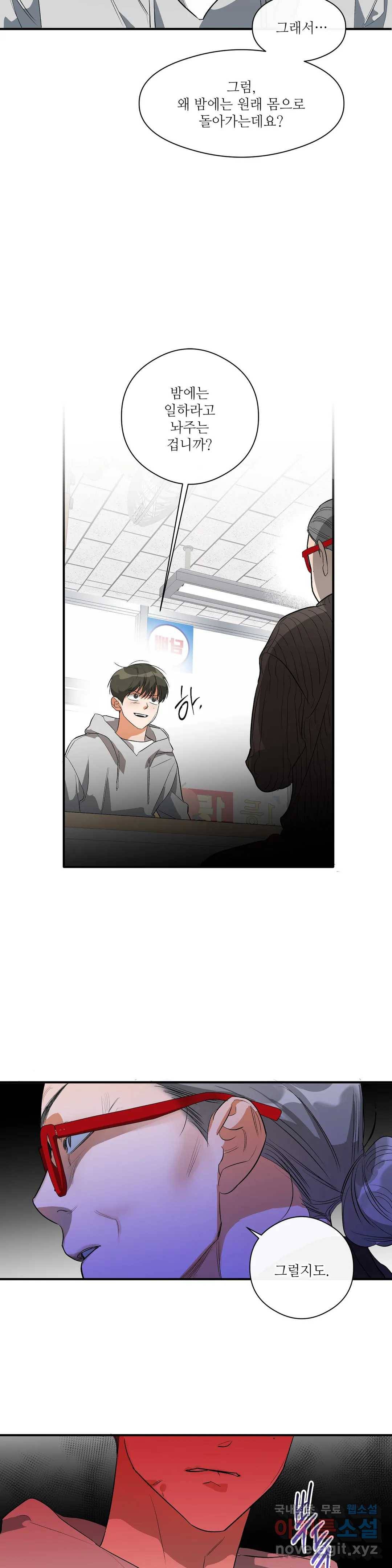 하프 오브 미 8화 11