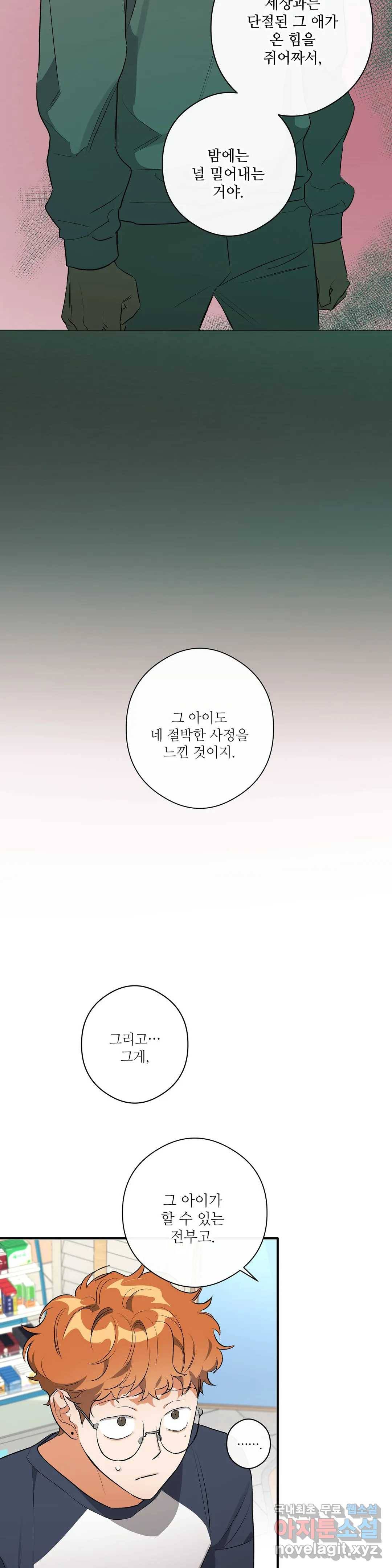 하프 오브 미 8화 14