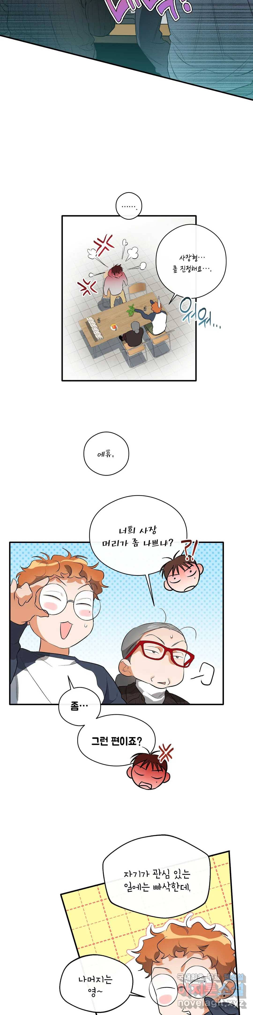 하프 오브 미 8화 17