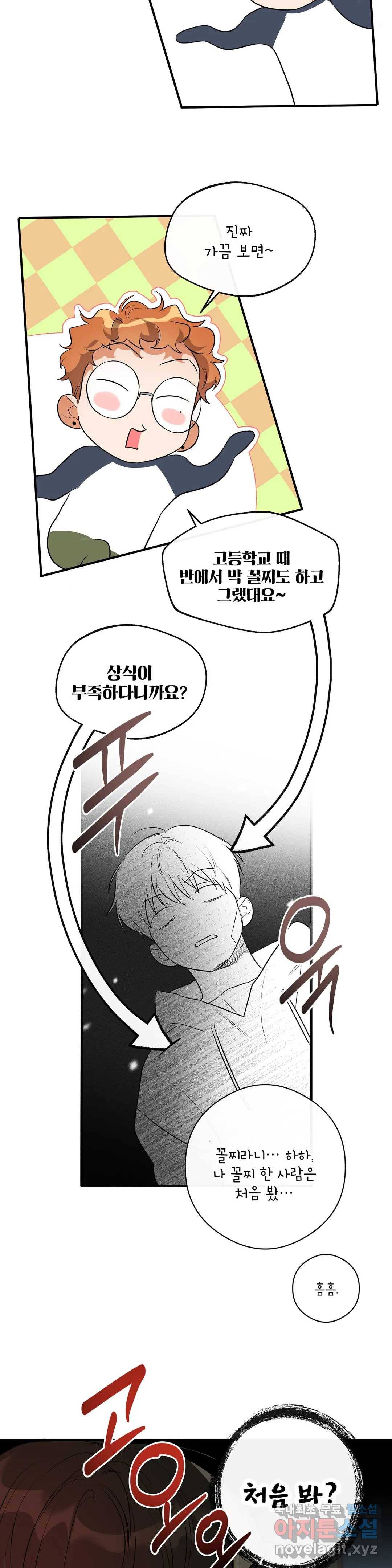 하프 오브 미 8화 18