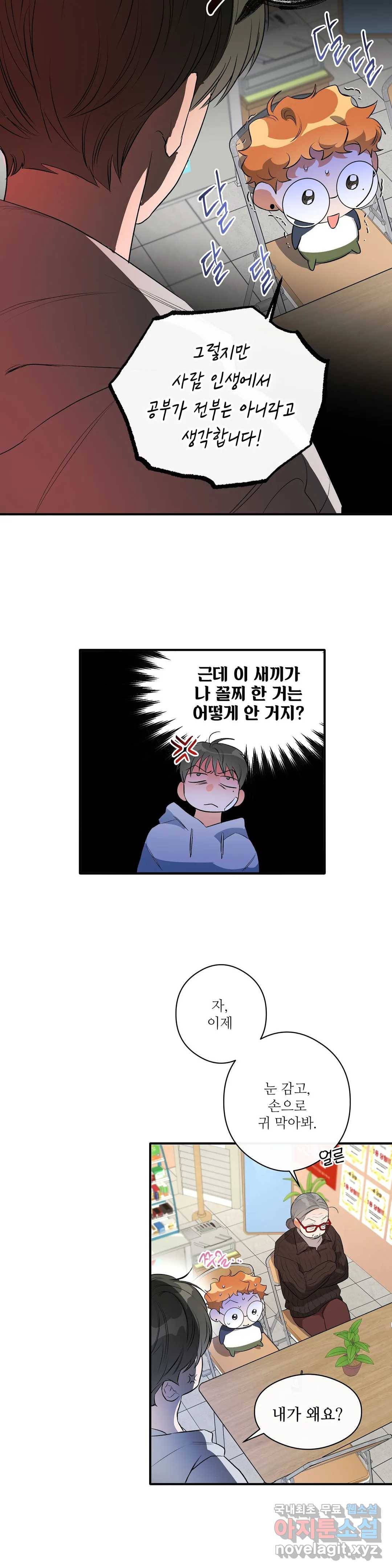 하프 오브 미 8화 19