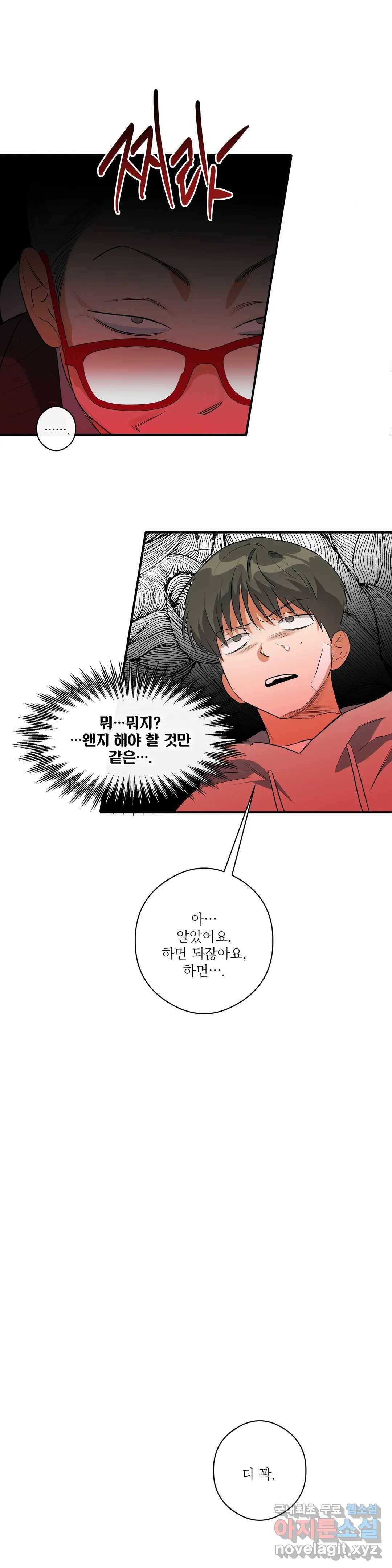 하프 오브 미 8화 20