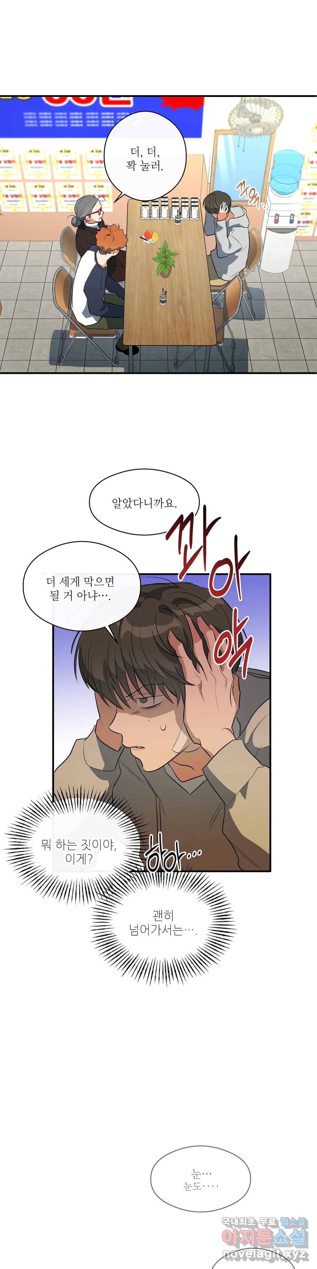 하프 오브 미 8화 21