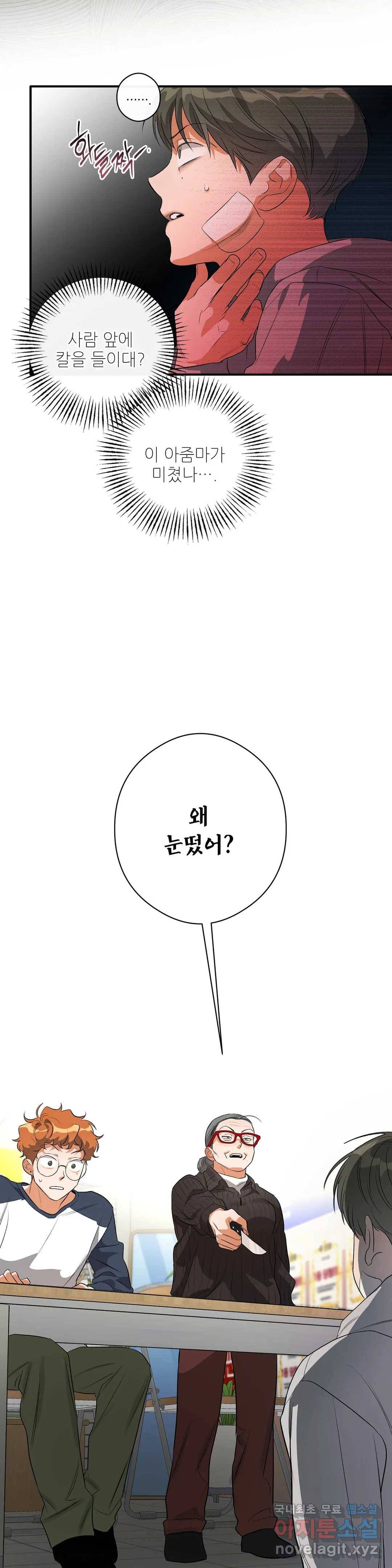하프 오브 미 8화 28