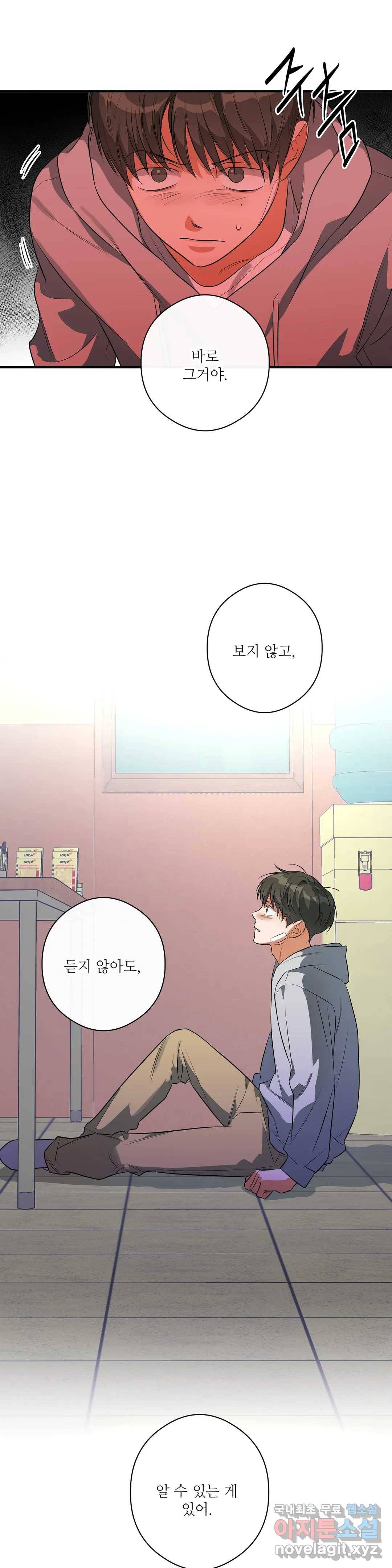 하프 오브 미 8화 30