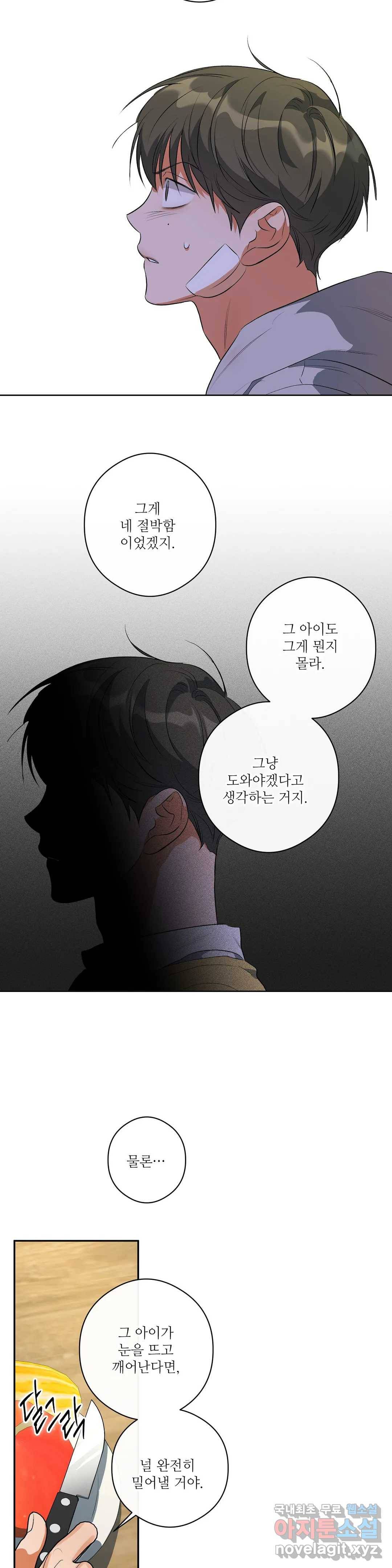 하프 오브 미 8화 31