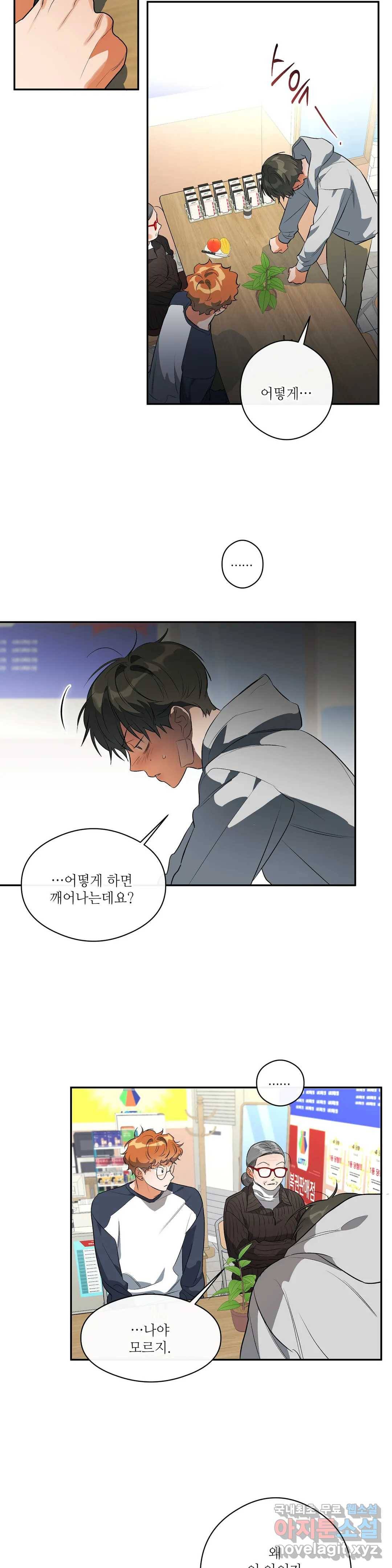 하프 오브 미 8화 32