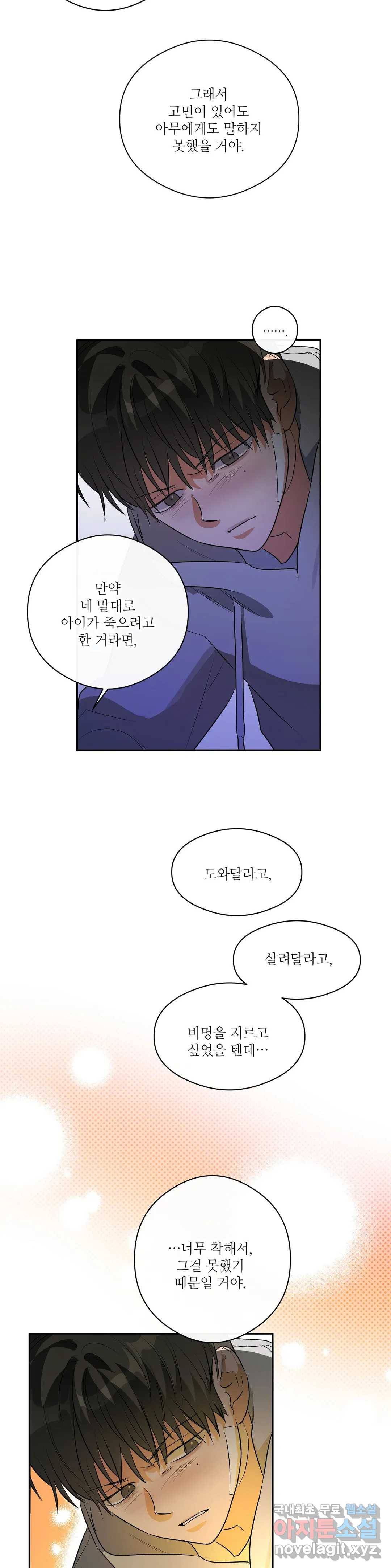 하프 오브 미 8화 34