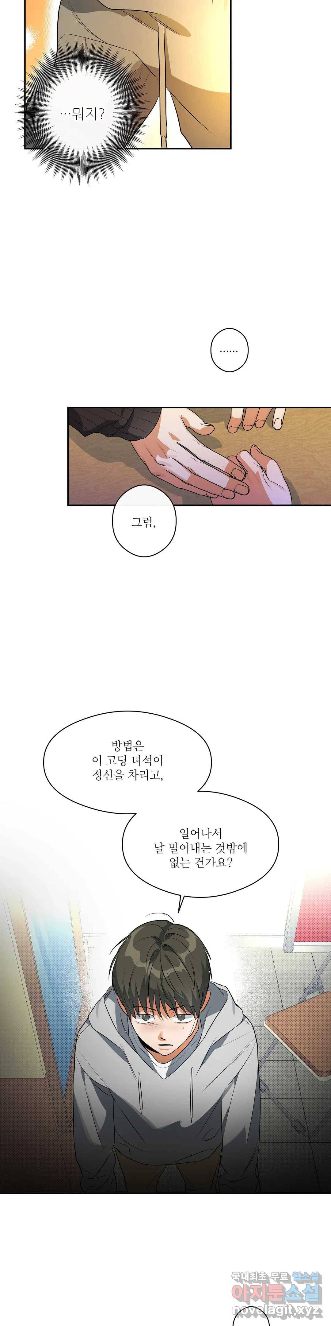 하프 오브 미 8화 35