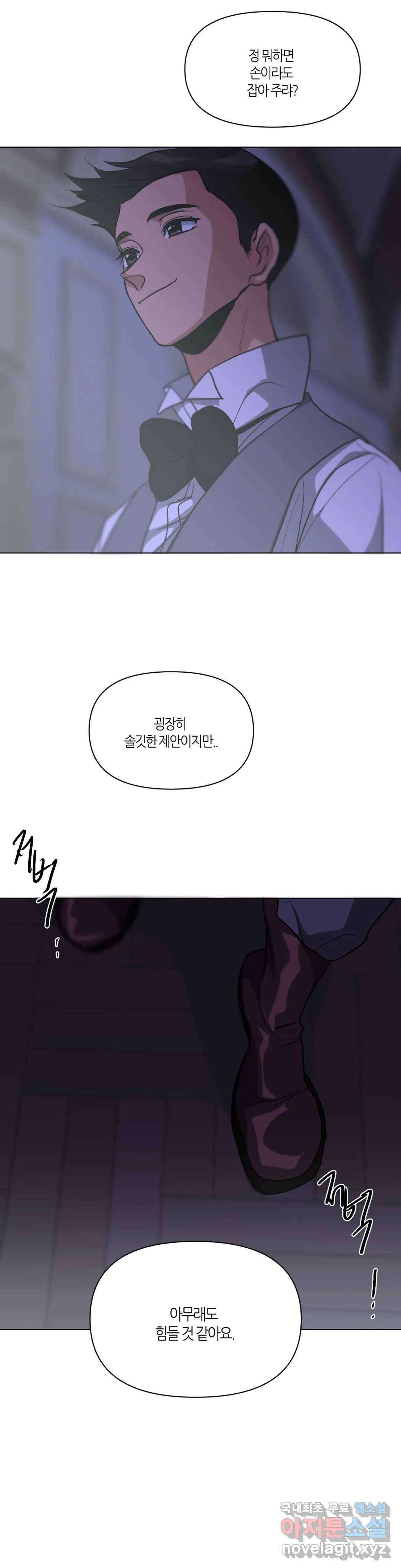 집사랑 92화 겁에 질린 집사 2